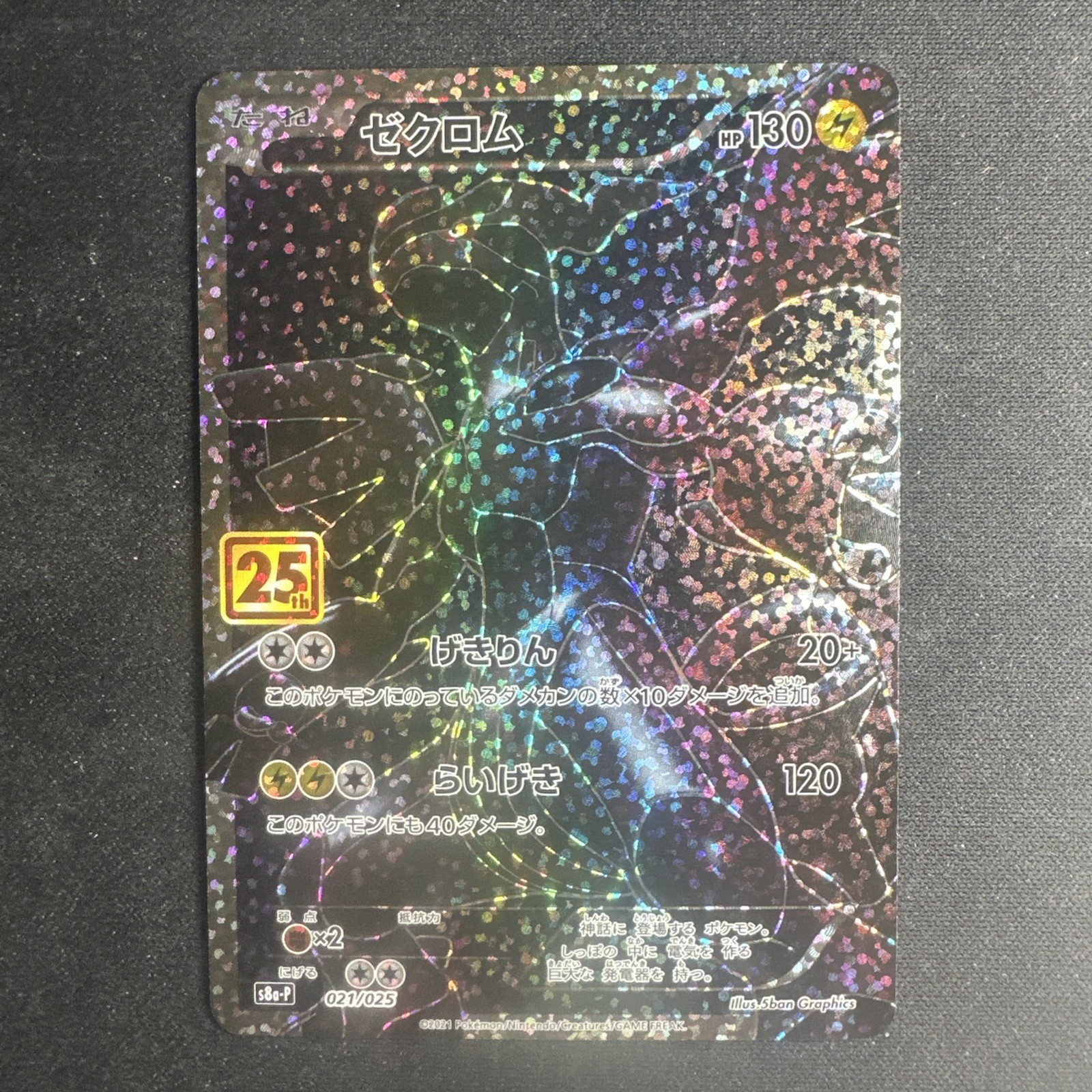 Pokémon TCG Zekrom 25th Anniversary 021/025 Japanese - Mint Condition SEE PHOTOS