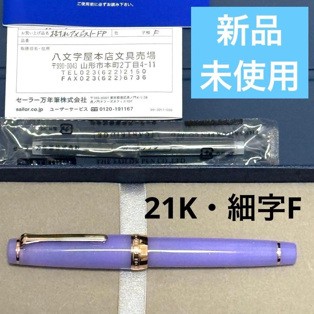 Sailor Hachimonjiya Fountain Pen \