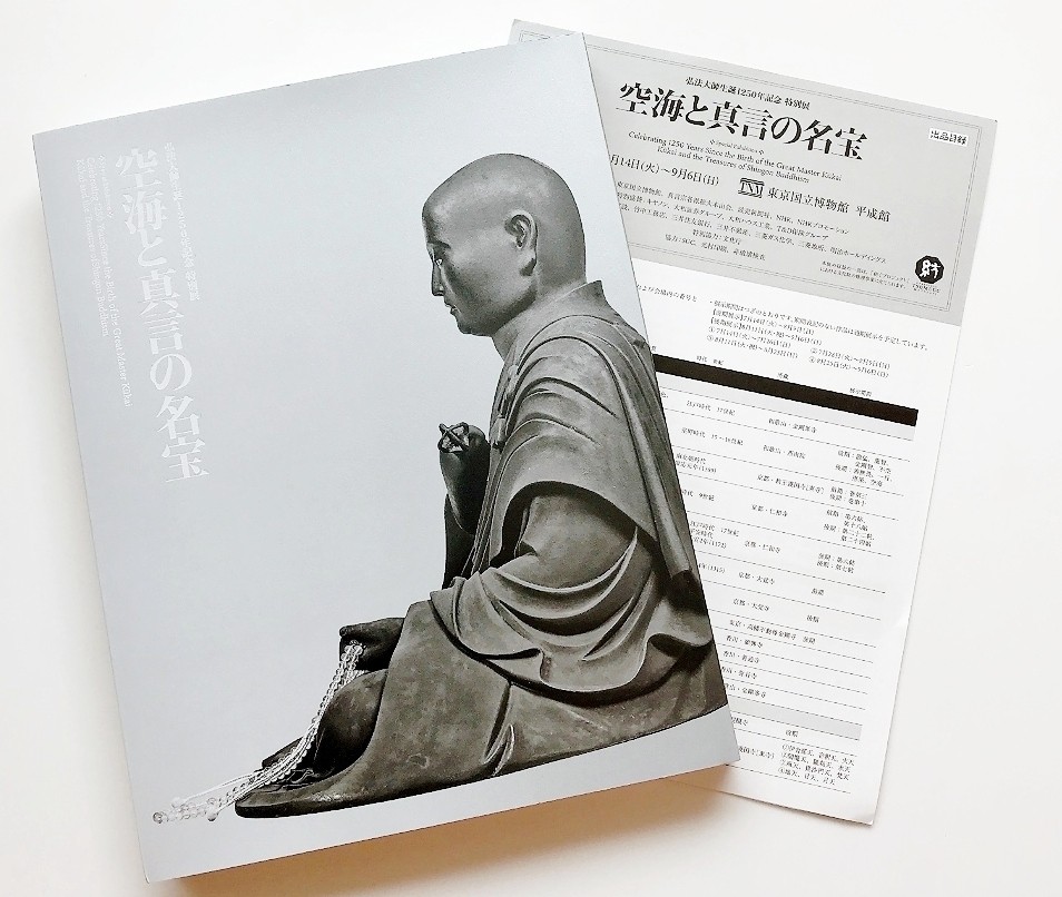 Kukai and the Treasures of Shingon Buddhism Catalog 2026 Tokyo National Museum