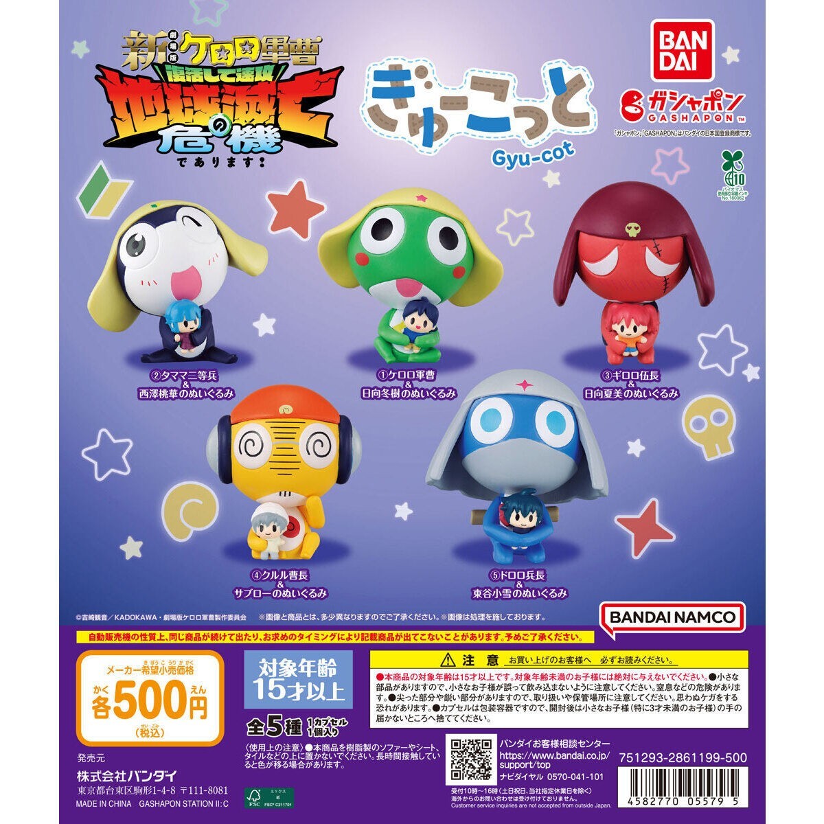 Sgt. Frog Keroro Gunso Gyu-cot Plush Doll Complete Set 5 Gashapon Figure BANDAI