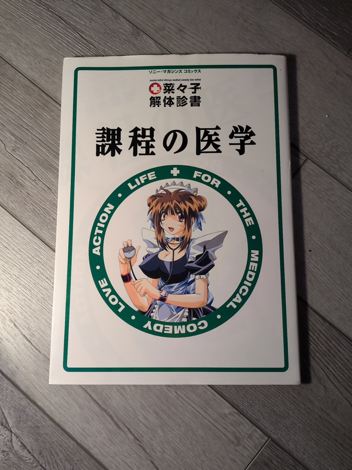Amazing Nurse Nanako Katei no Igaku Art Book Anime Manga Sony Magazines Japan