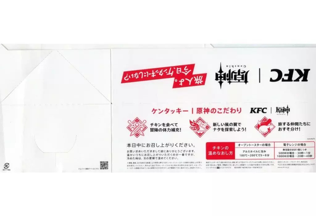 Genshin Impact x KFC Collab Paper Product Pack Outer Box Collectible Card Varian