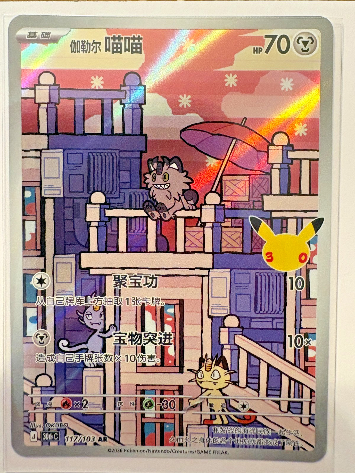 *Pokemon - Single Card - 117/103 Galarian Meowth - 30th Celebration CH - NM - TCG
