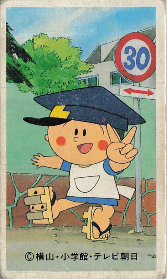 Police Boy Traffic Safety Lamborghini Countach Menko Card