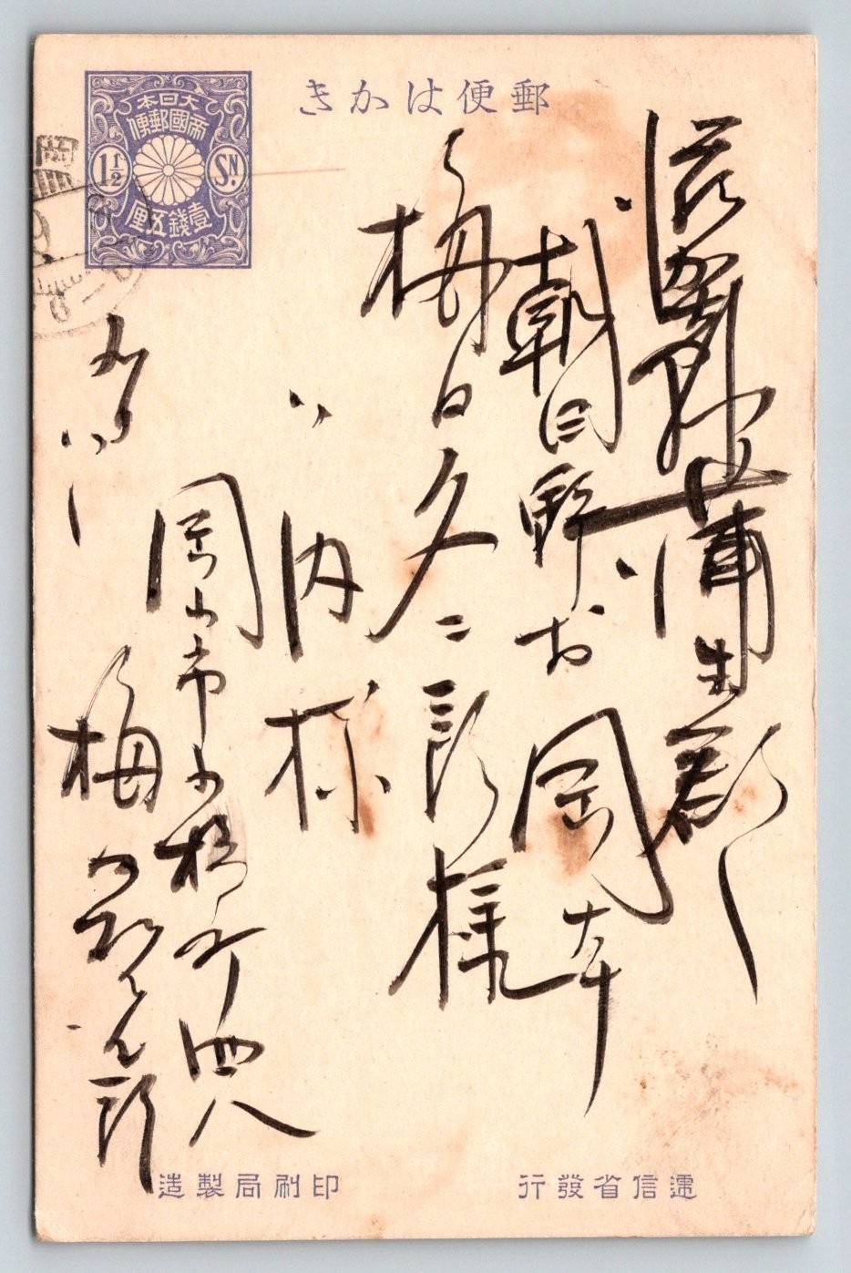 Vintage Japanese Postcard Hand-Written Meiji Taisho Era Postmarked 1 1/2 Sen