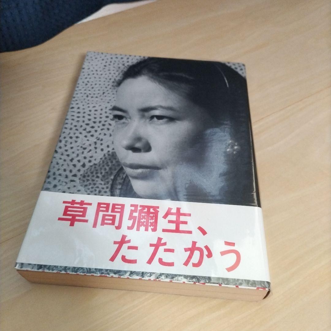 Yayoi Kusama Fighting Out of Print Art Book Japan