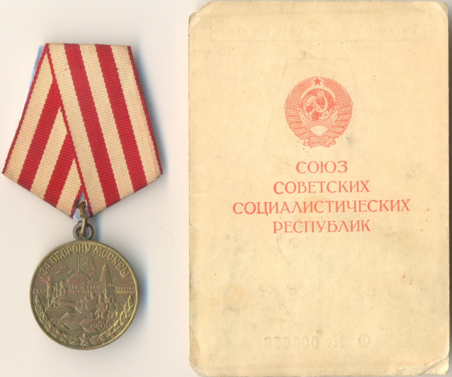 Soviet Order Star MOSCOW  Badge Red Medal Russian Defense Document USSR  (3052)
