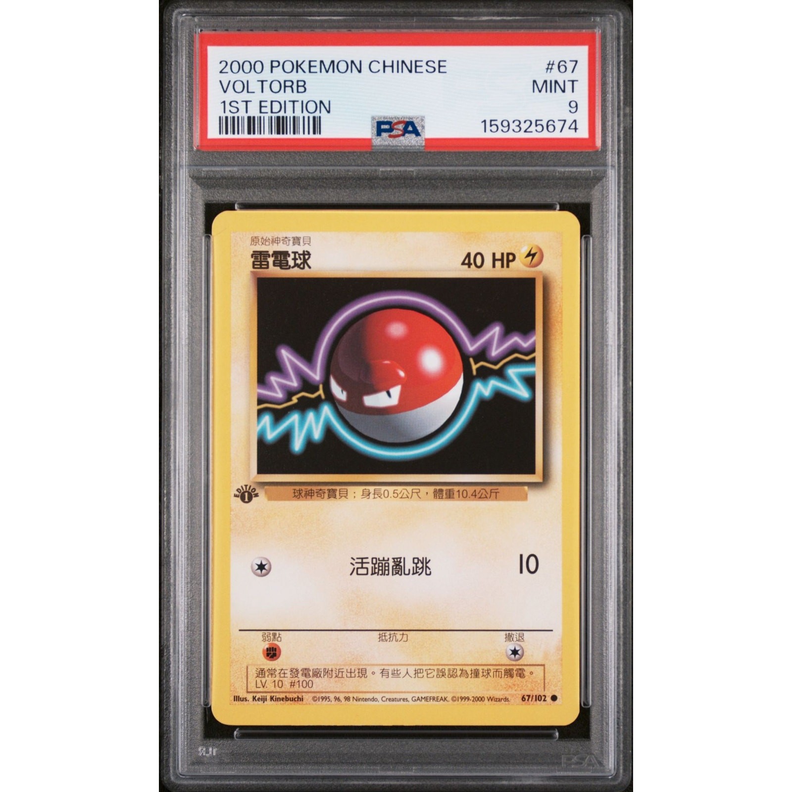 PSA 9 MINT Voltorb 1st Edition 67/102 Pokémon 2000 Chinese Base Set Graded Card