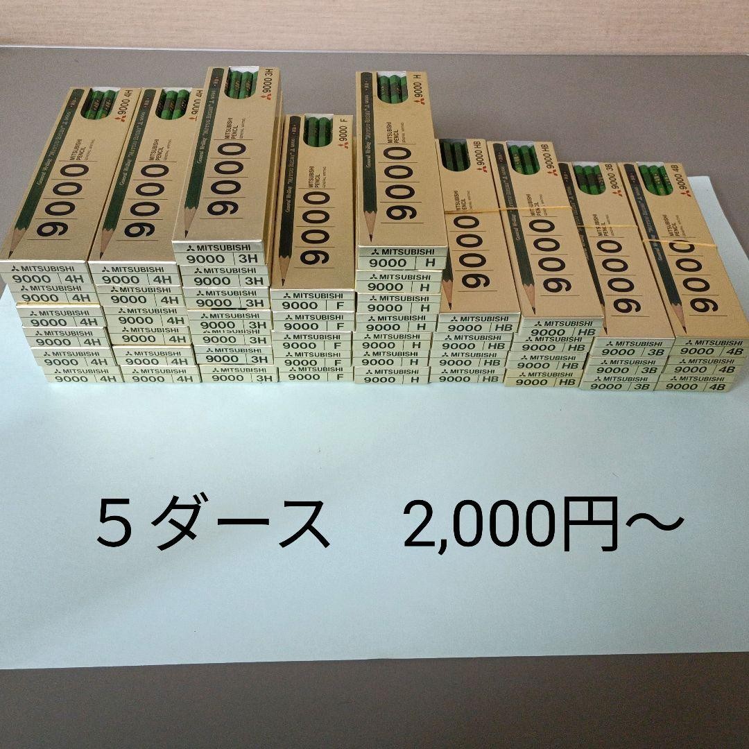 Mitsubishi pencil 9000 5 dozen set #408938