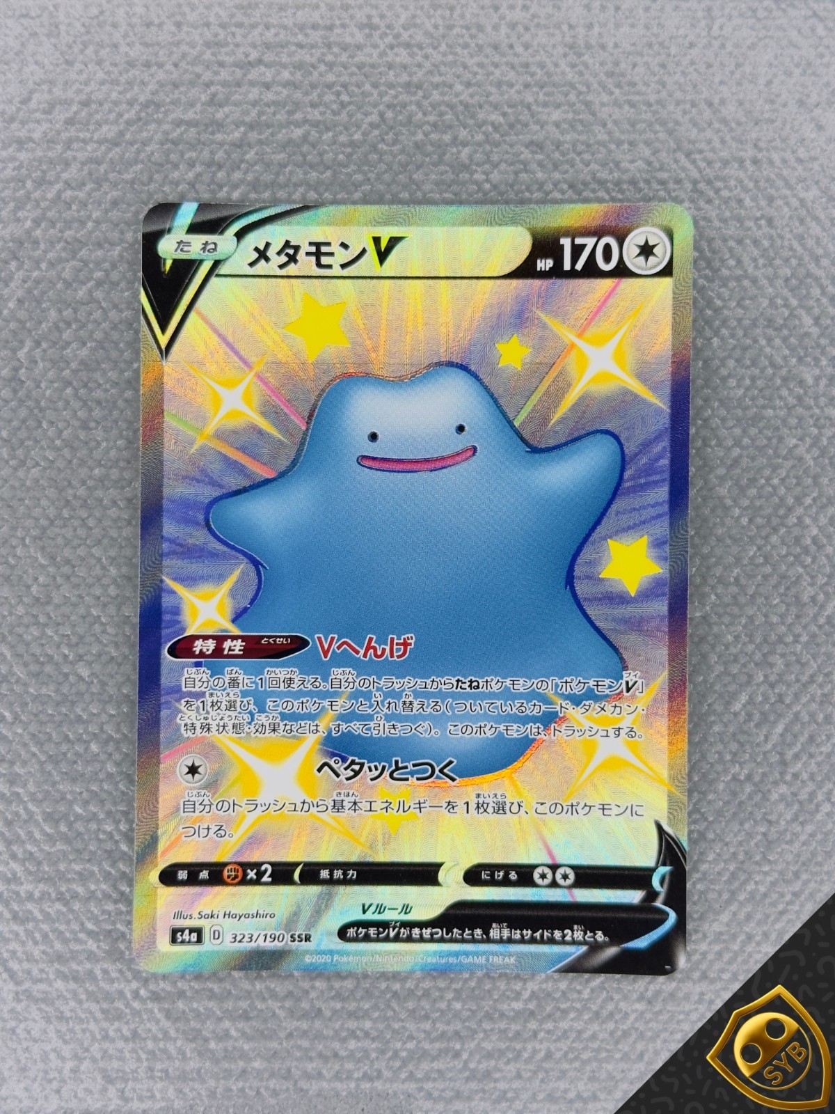 Ditto V SSR 323/190 S4a Shiny Star V 2020 Pokemon Card Japanese