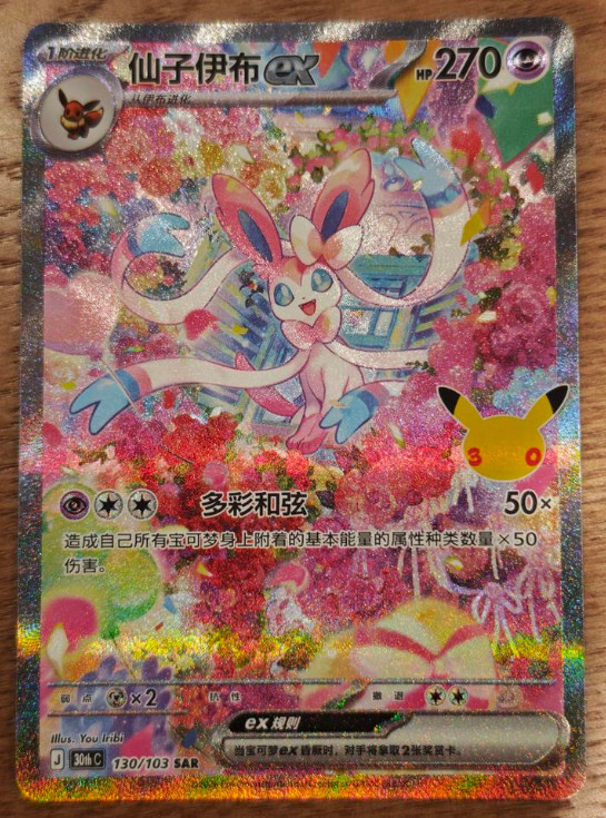 2026 Pokemon TCG Chinese Feelinara ex 30thC-130/103 SAR Holo 30th Anniversary NM