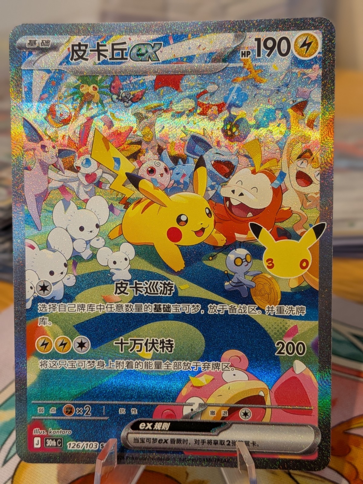 Pokemon TCG Chinese Pikachu ex 30thC-126/103 SAR 30th Anniversary Holo NM