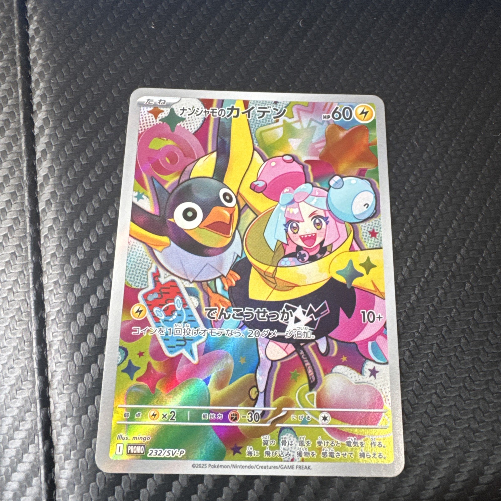 Pokemon Iono\'s Wattrel AR 232/SV-P Promo Battle Partners - Japanese (nm)
