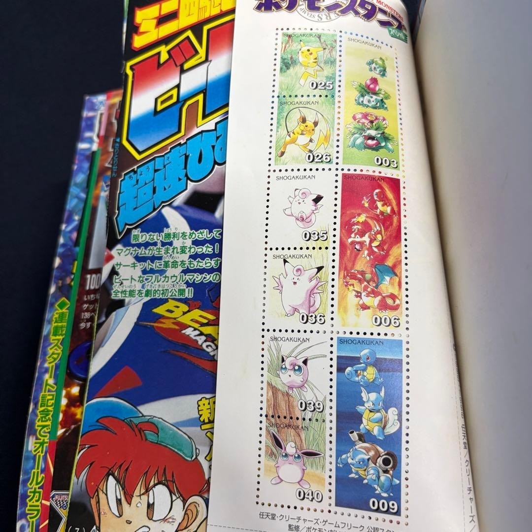 CoroCoro Comic 1997 August Issue Japan Card Information Included