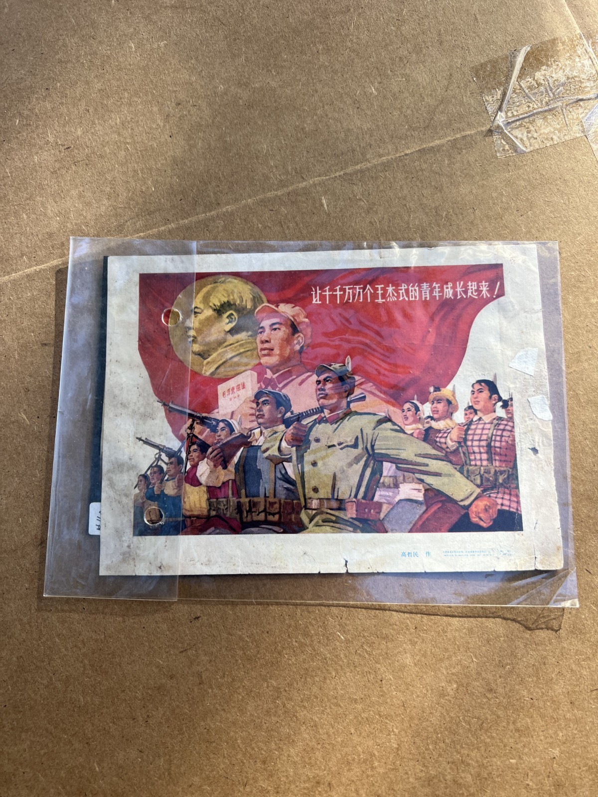 Vintage Chinese Culture Revolution Poster 1966 First Edition by 高哲民 7X5