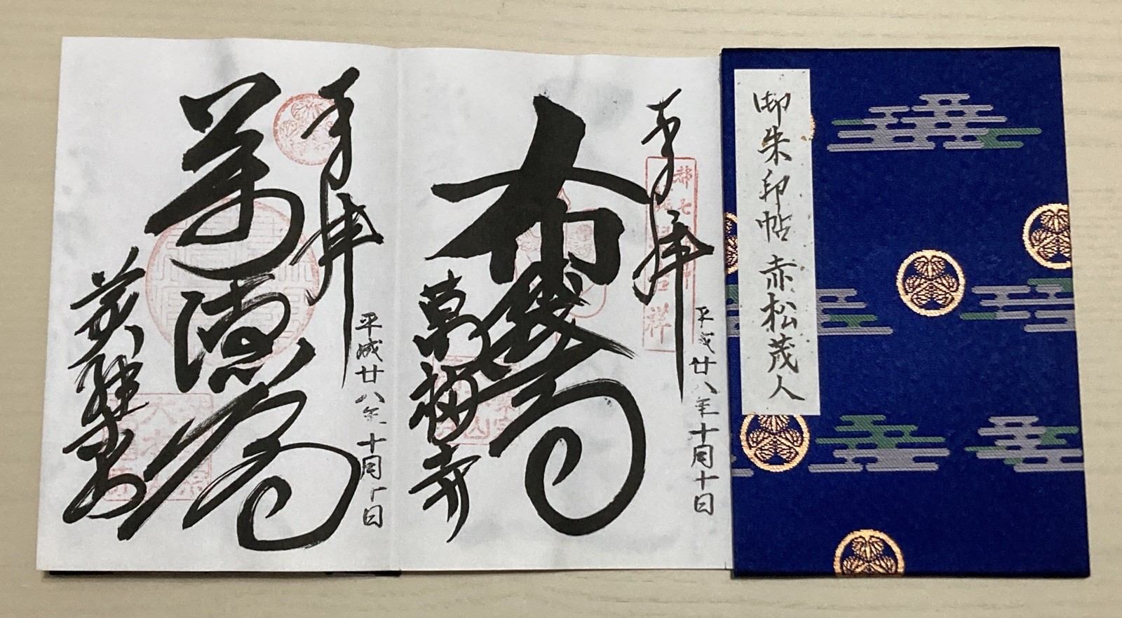 Japanese goshuin book red seal vermillion stamp shrine temple Heisei, Mon
