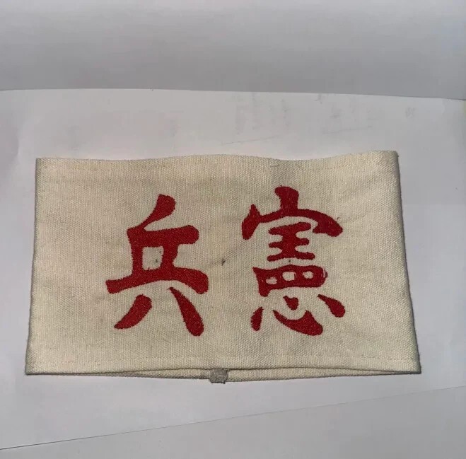 WW2 WWII Imperial Japanese Military Police Armband Kempetai Armband Embroidered