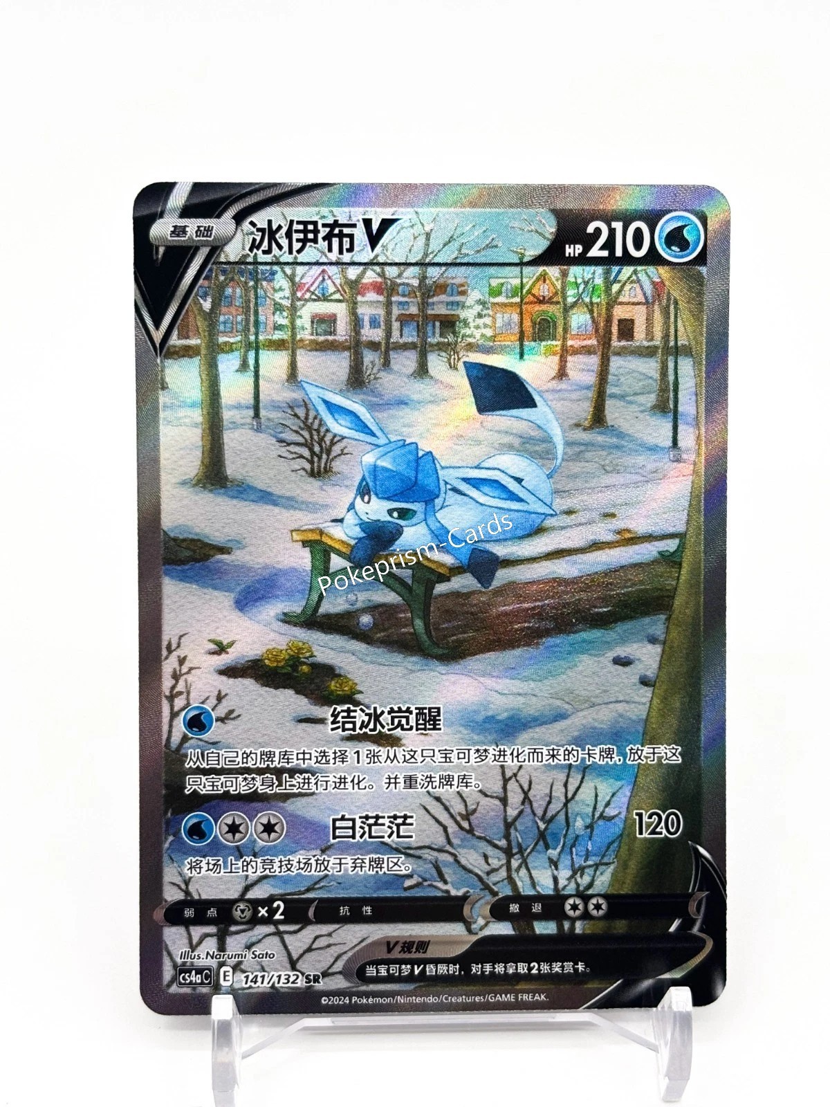 Pokémon TCG Chinese Sword & Shield CS4aC 141 SR Glaceon V Holo Alt Art Card