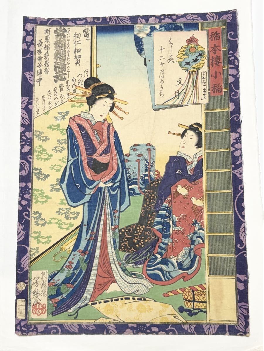 Ochiai Yoshiiku/beautiful woman/Japanese Ukiyo-e Woodblock Print/Japan