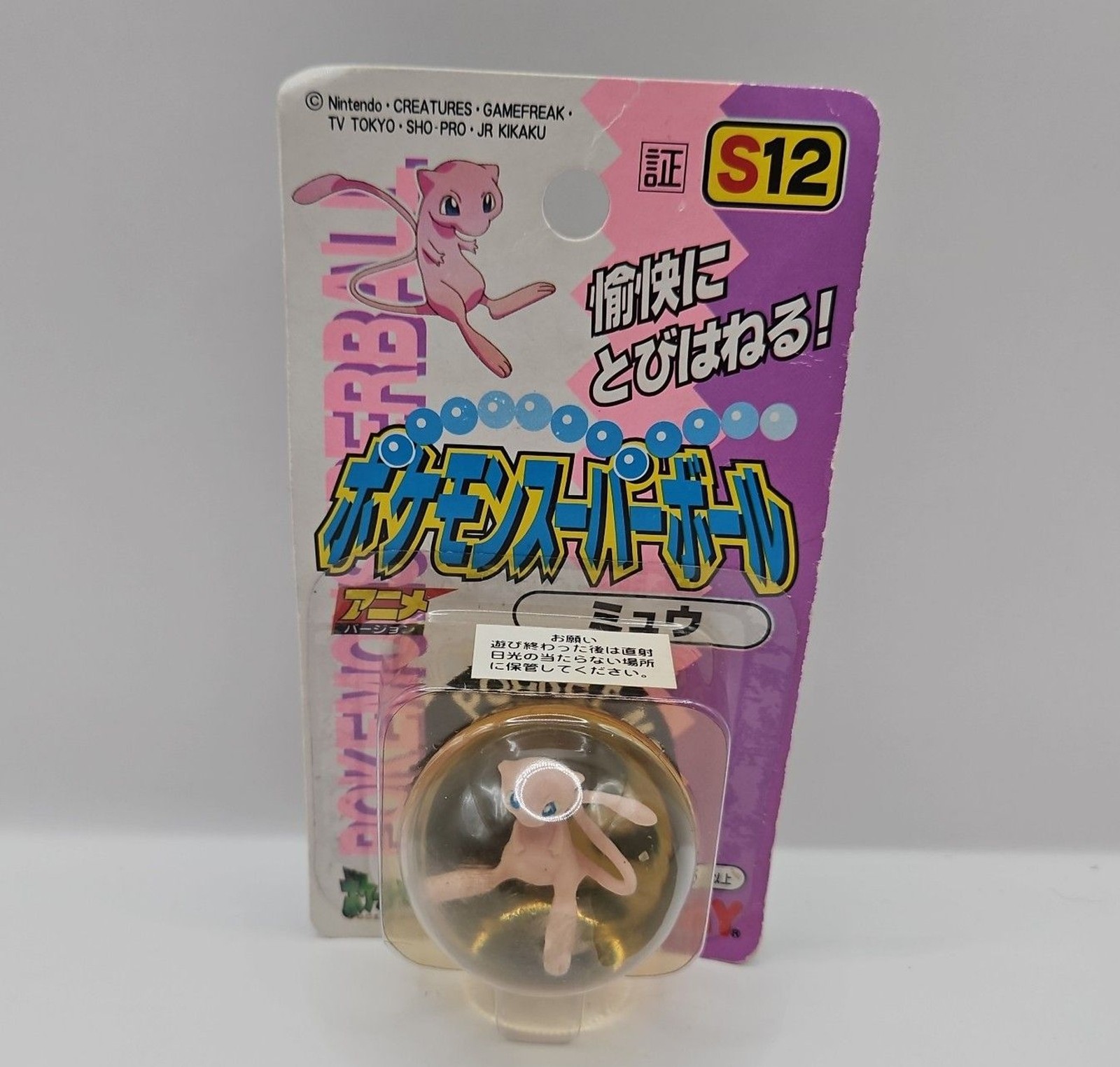 Vintage Mew Super Bouncer Ball Japanese Pokemon TOMY 1997 pocket monsters