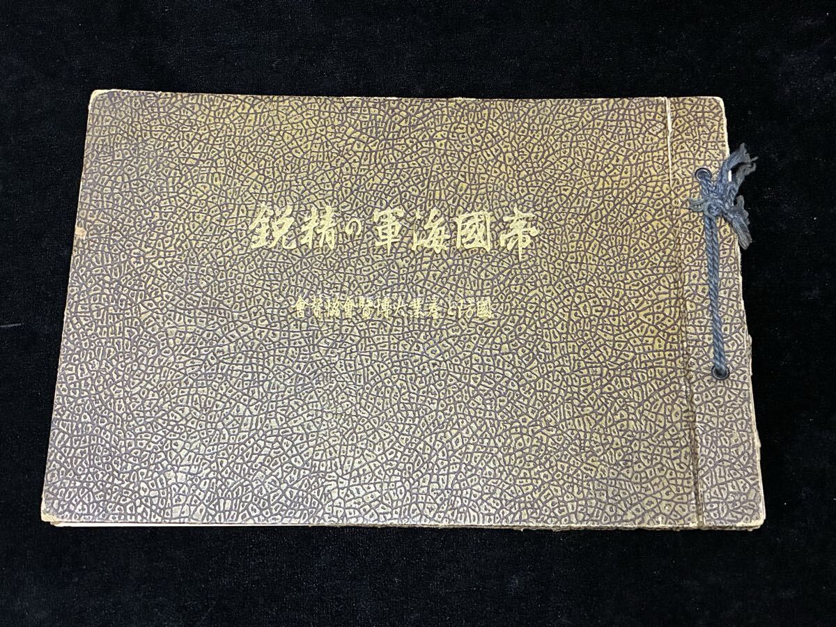 Pre-WWII Imperial Japanese Navy Photo Album Akagi Fuso Hyuga Ryujo 1935