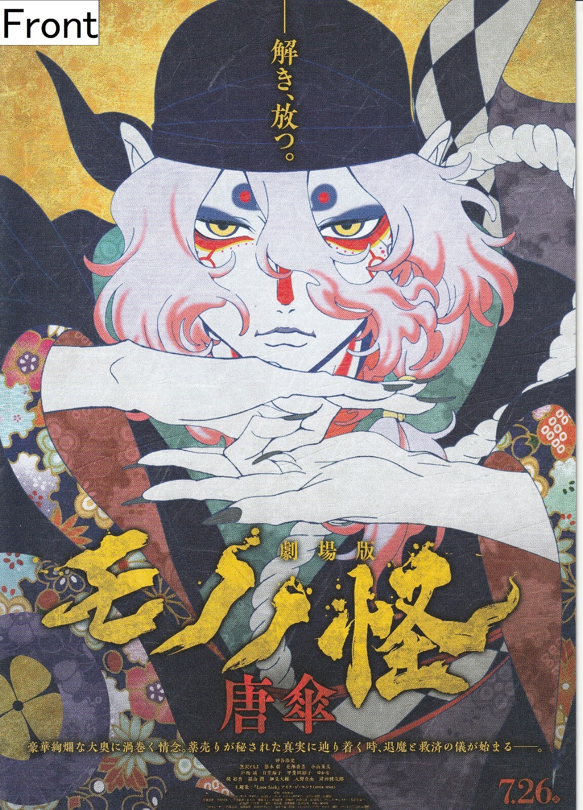 Mononoke: Karakasa (2024 Japanese Film) Promotional Poster Type B