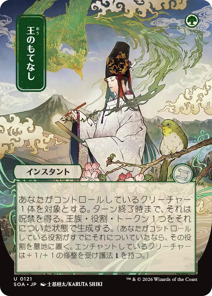 Royal Treatment (JP Alternate Art) Secrets of Strixhaven: Mystical Archive 121