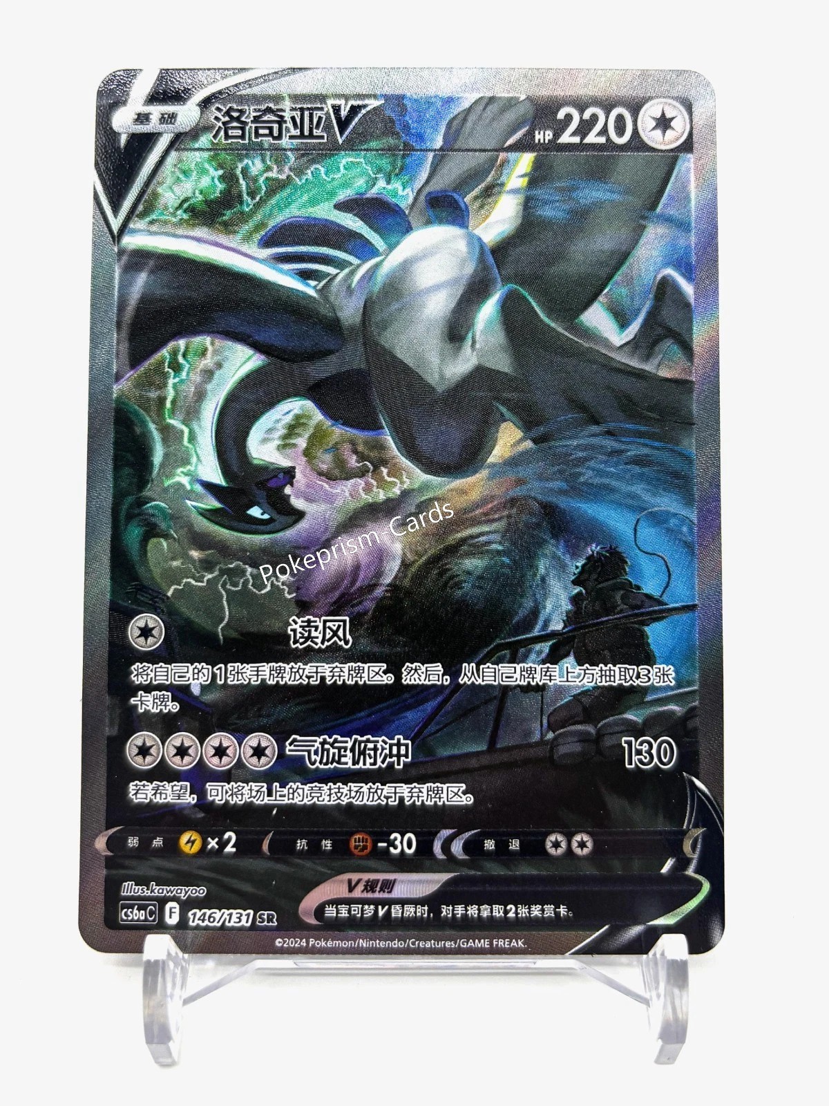 Pokémon TCG S-Chinese Card Lugia V CS6aC 146/131 SR Holo Alt Art Sword&Shield NM
