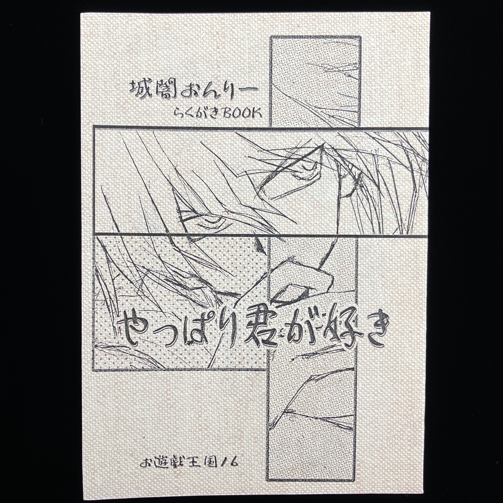 Vintage Yu-Gi-Oh Oyugi Kingdom I Still Like You Yugi x Kaiba Doujinshi Fan Book