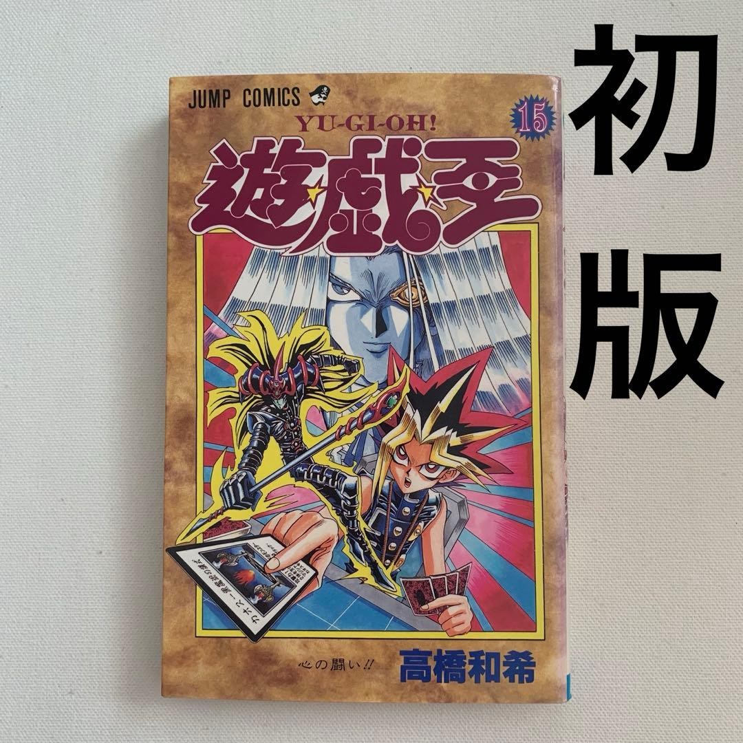 Yu-Gi-Oh Vol 15 1st Print Edition Japanese Manga Comic Book Kazuki Takahashi