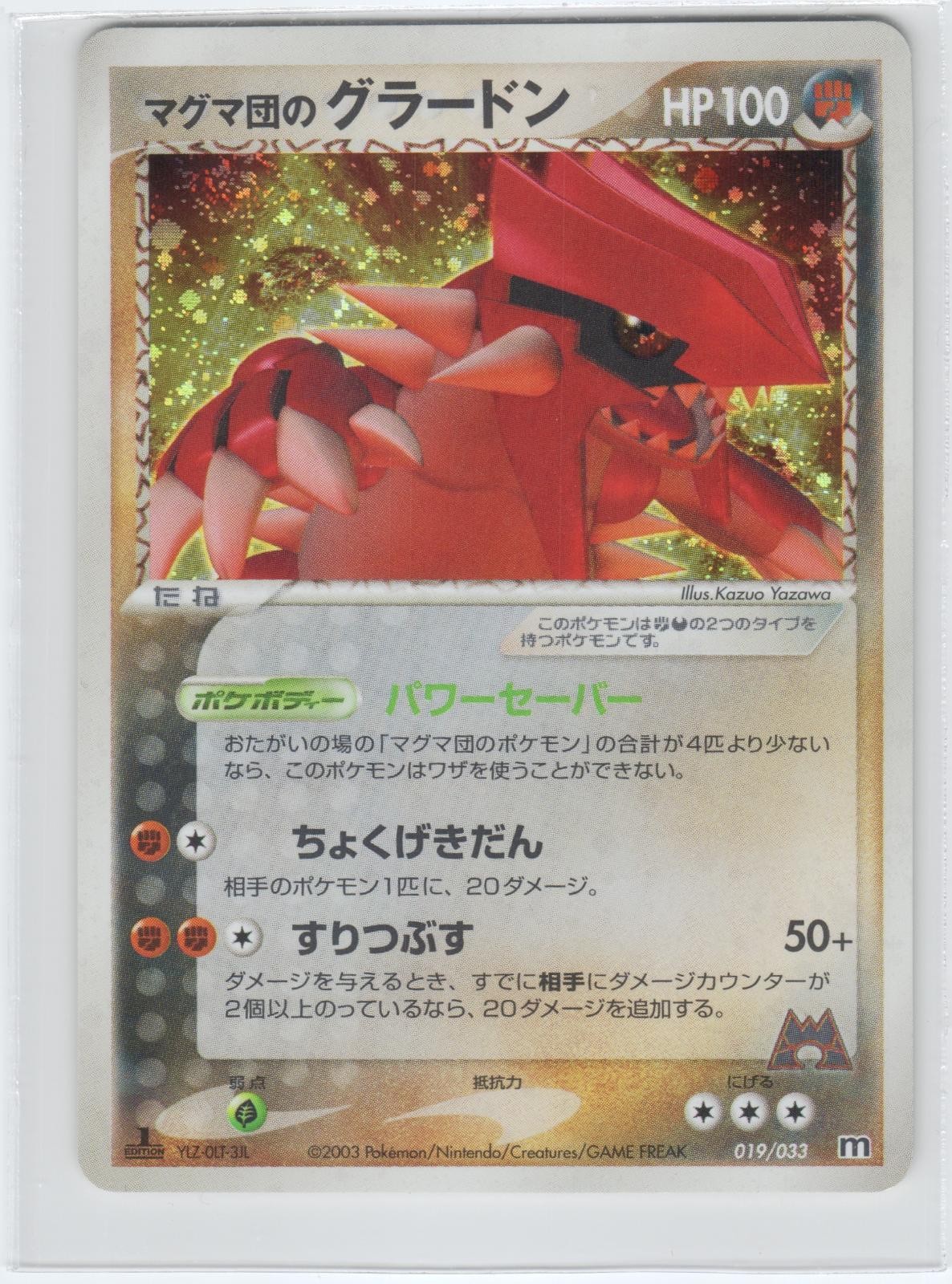 POKEMON TEAM MAGMA\'S GROUDON 019/033 MAGMA HALF DECK 2 JAPANESE MP