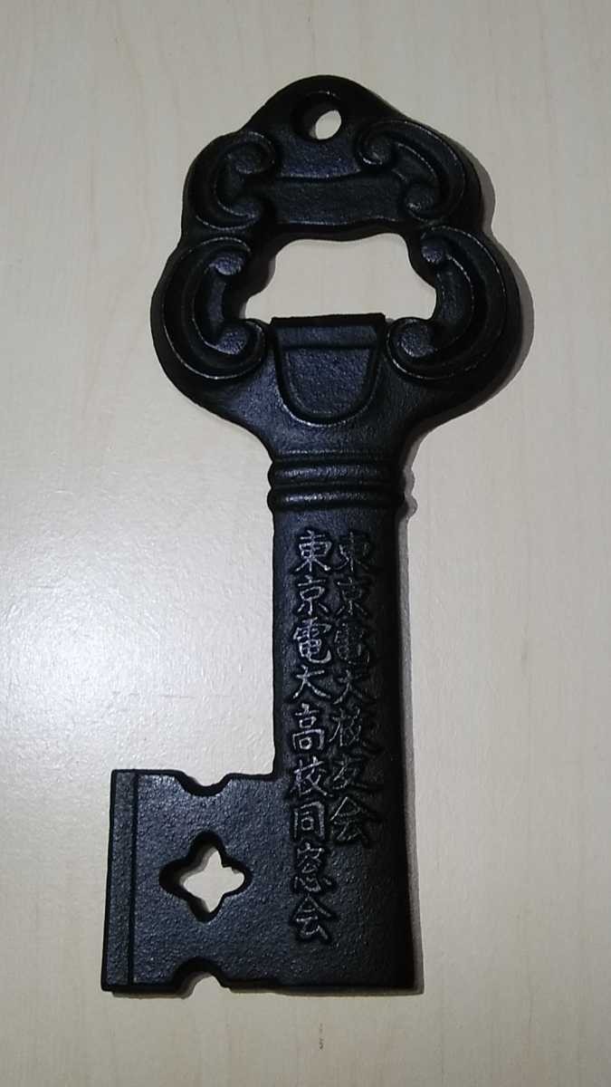 Vintage 1985 Tokyo Denki University Graduation Cast Iron Bottle Opener