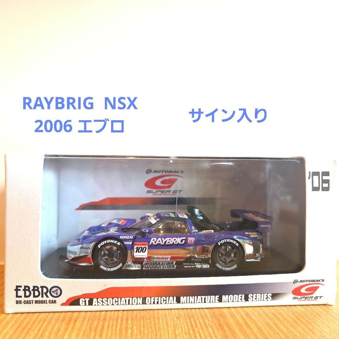 EBBRO Raybrig NSX 2006 GT Series Signed Model Used[Age 13+]