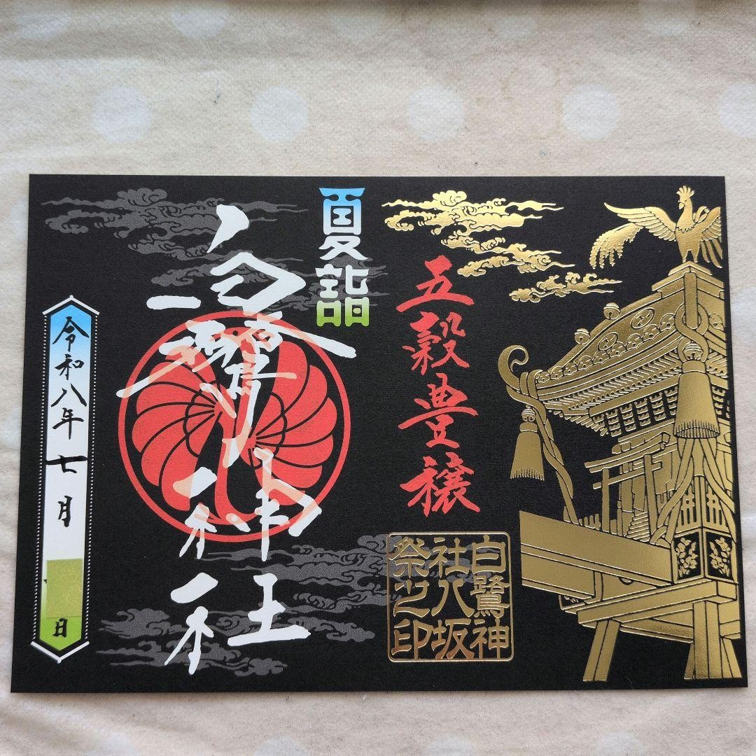 Goshuin Stamp Cheap Shirasagi Shrine Summer Pilgrimage Gold Foil ing Rich Harves