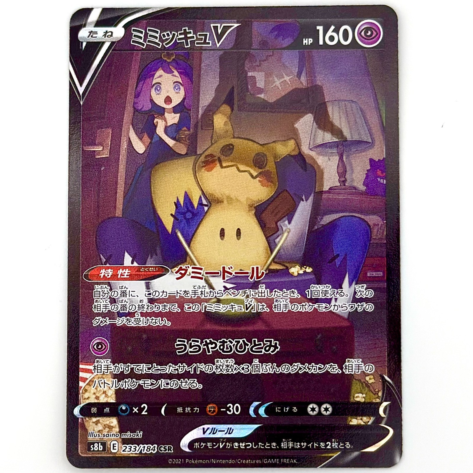 Pokemon Card Mimikyu V CSR 233/184 S8b VMAX Climax Japanese CSR Near Mint