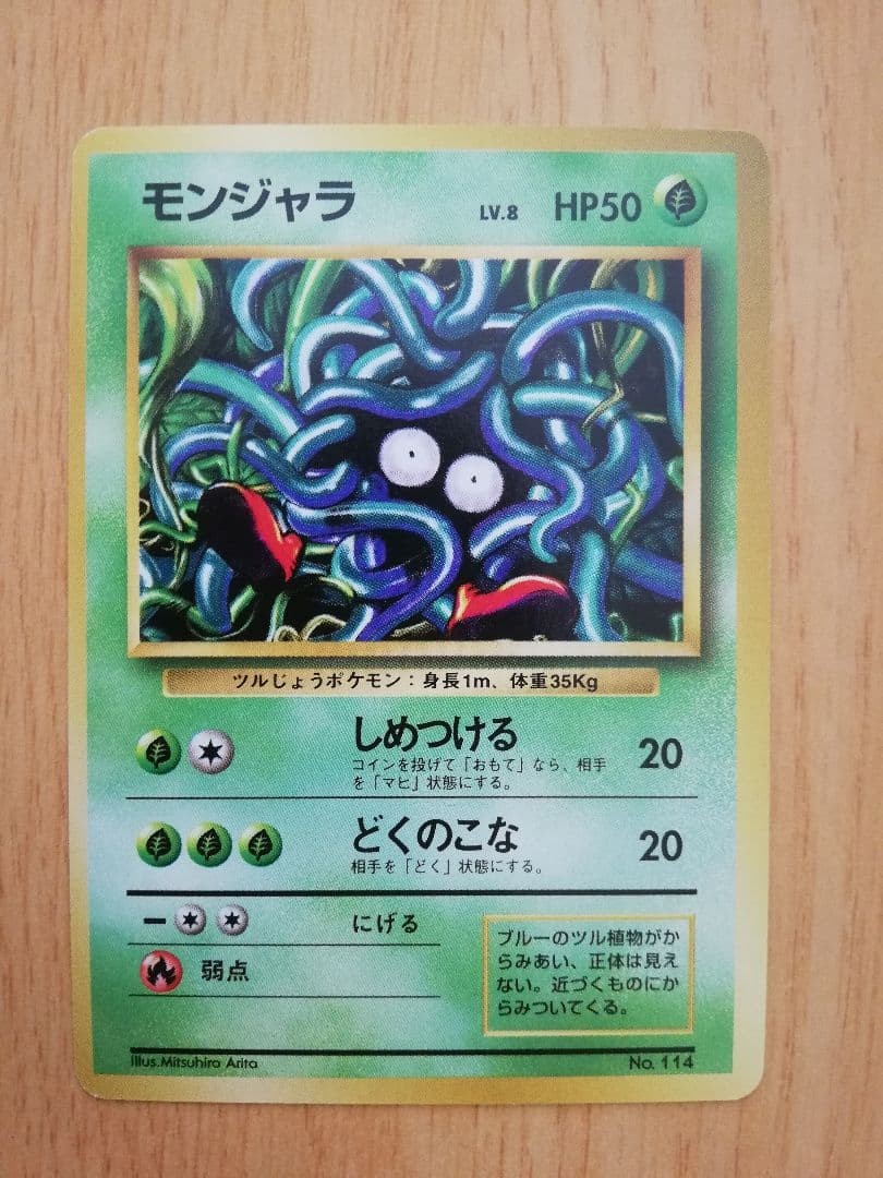 Pokemon TCG Monjara (Tangela) Old Back No Mark Card