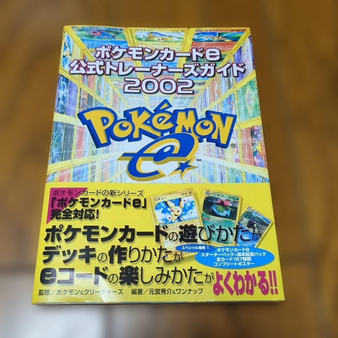 Pokemon Card e Official Trainer\'s Guide 2002 Japanese Excellent