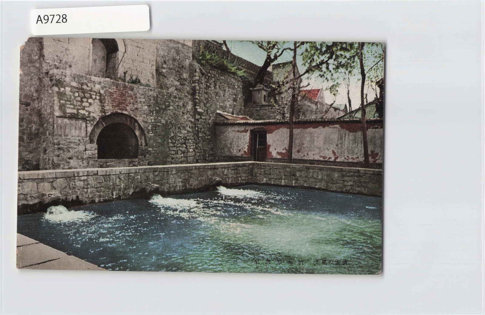 (A)Jinan  China Japanese Occupation Postcard Manchukuo Manchuria[A9728]8e0