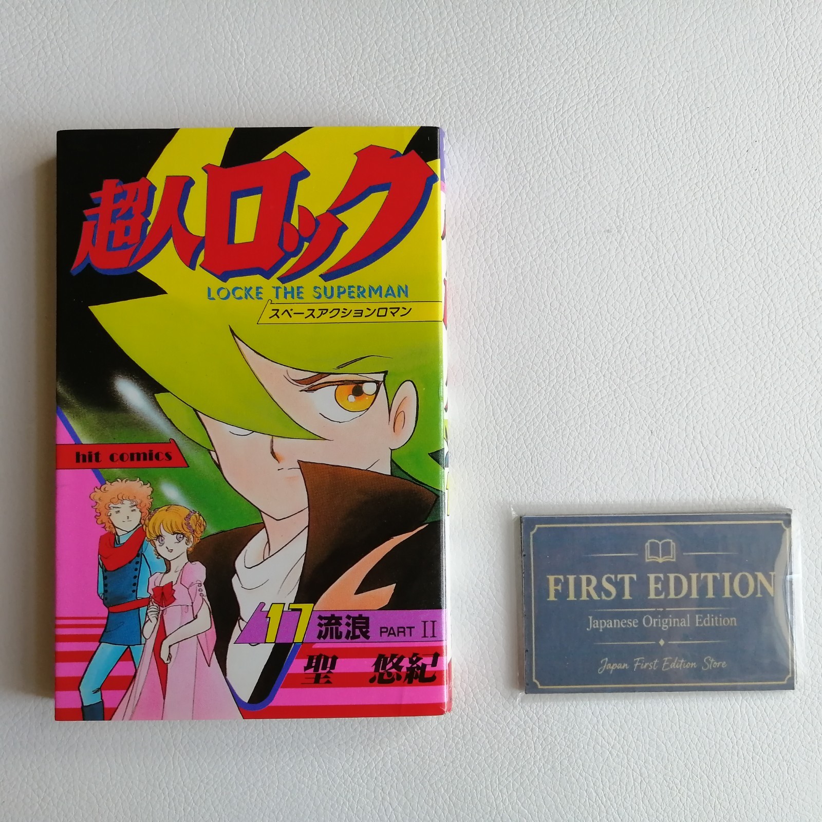 Locke the Superman Vol. 17 Yuki Hijiri Japanese Manga Hit Comics 1st Print