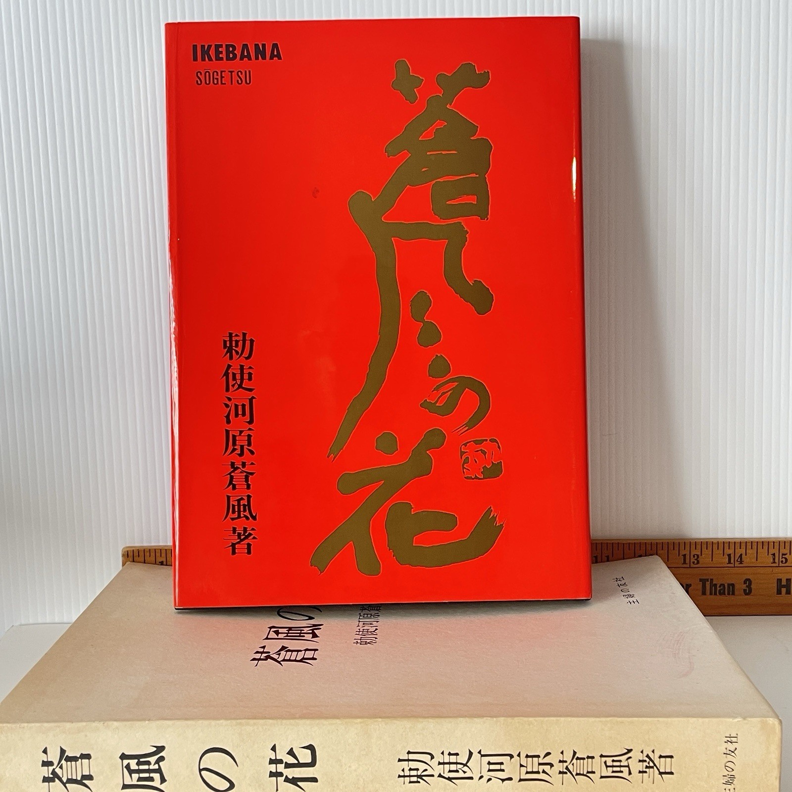 RARE 1966 Ikebana Sogetsu 