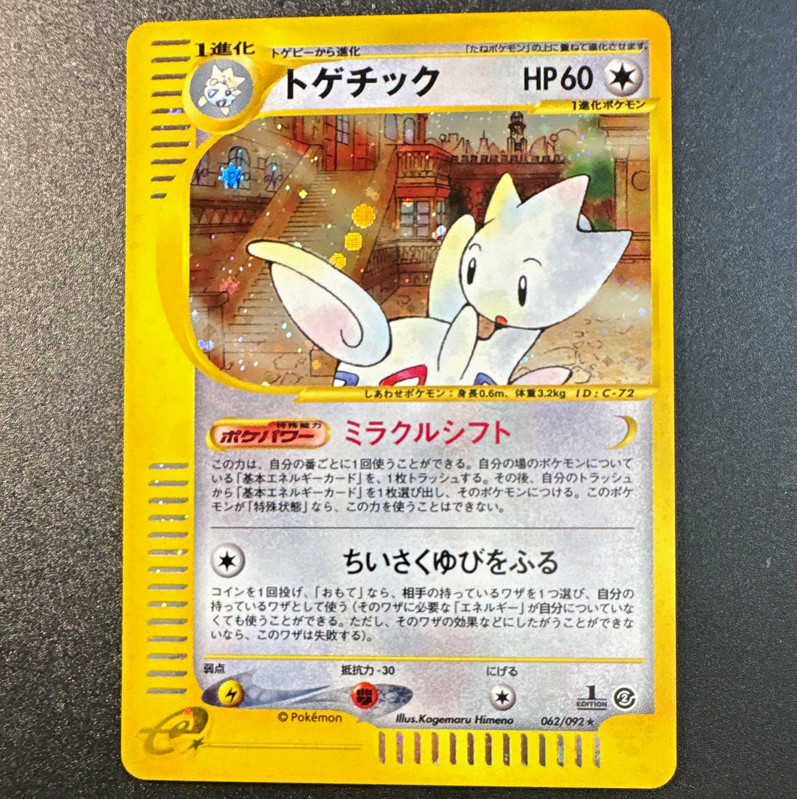 Pokémon Togetic トゲチック Holo 1st Edition Japanese Card 062/092 2000