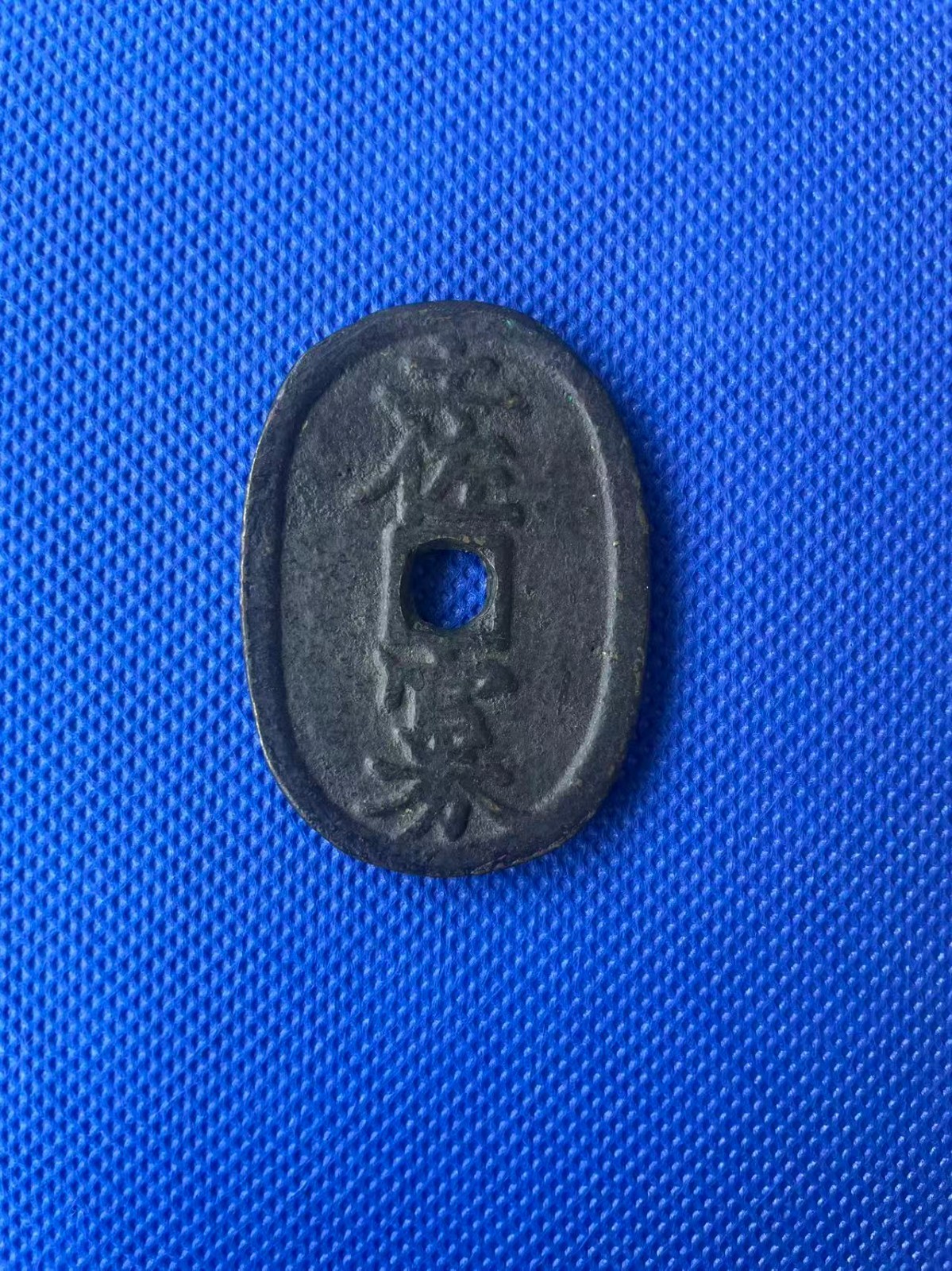 Japanese Ancient Edo Old Copper Coin 土佐官券10匁銭 Tosa Domain 31g #P197