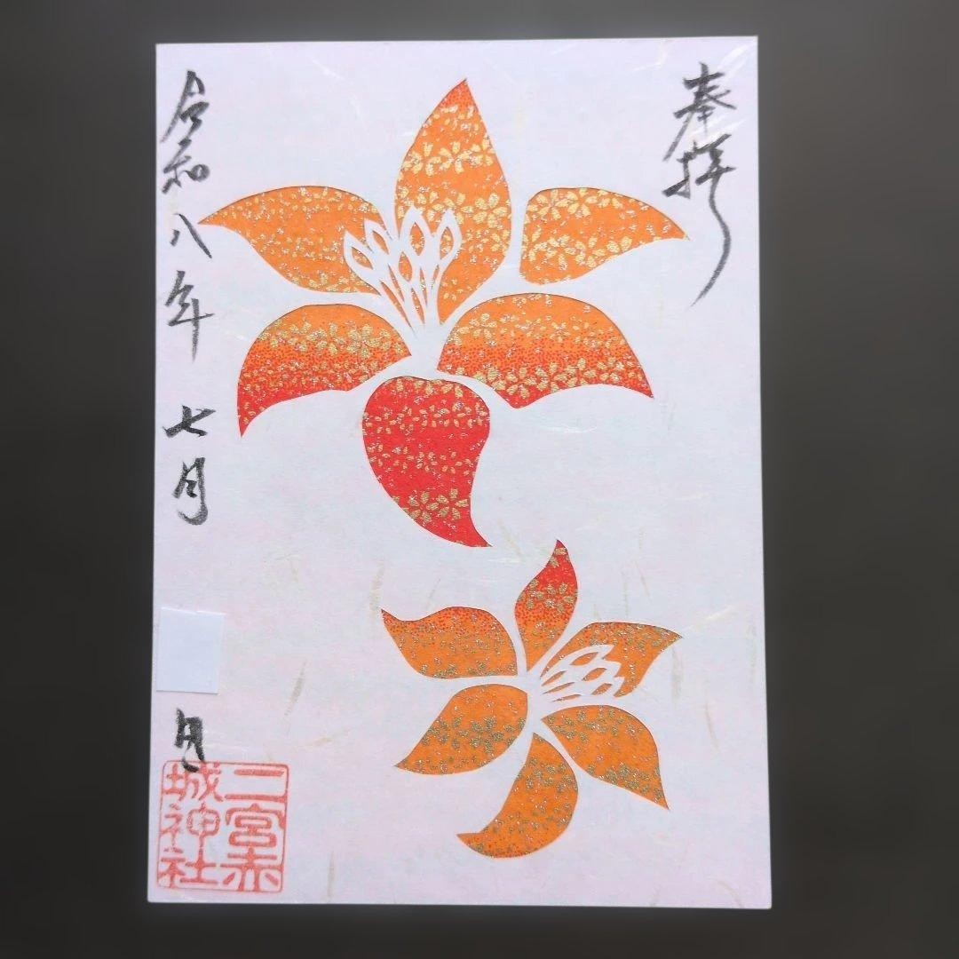 Ninomiya Akagi Shrine Goshuin Stamp Lily Cutouts Japan Paper Collectible Ninomiya Akagi Shrine Goshuin Stamp Lily Cutouts Japan Paper Collectible