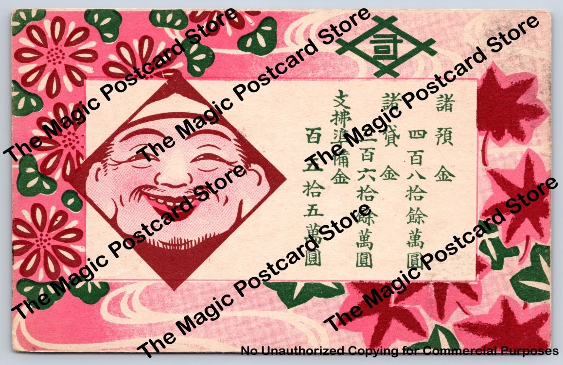 Ebisu God of Fortune Japanese Bank Promo Sado Niigata Horiuchi Inoue Cover 1904
