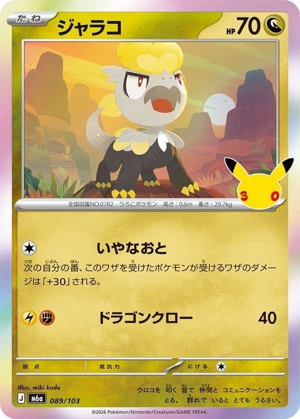 30th Celebrations M6a Pokemon Jangmo-o 089/103 Card Japanese Near Mint