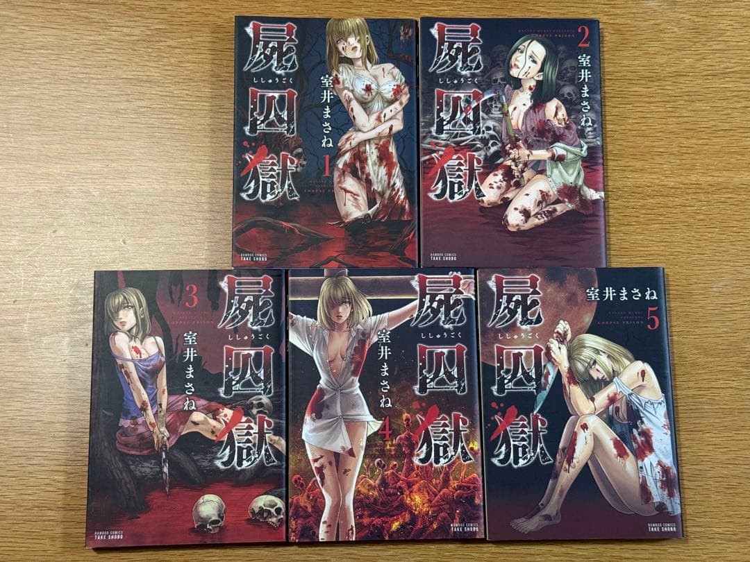 Shishugoku Vol.1-5 Complete Set Horror Manga Masane Muroi Japanese
