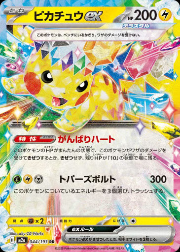 PIKACHU EX 044/193 HOLO DOUBLE RARE MEGA DREAM EX POKEMON JAPANESE NM