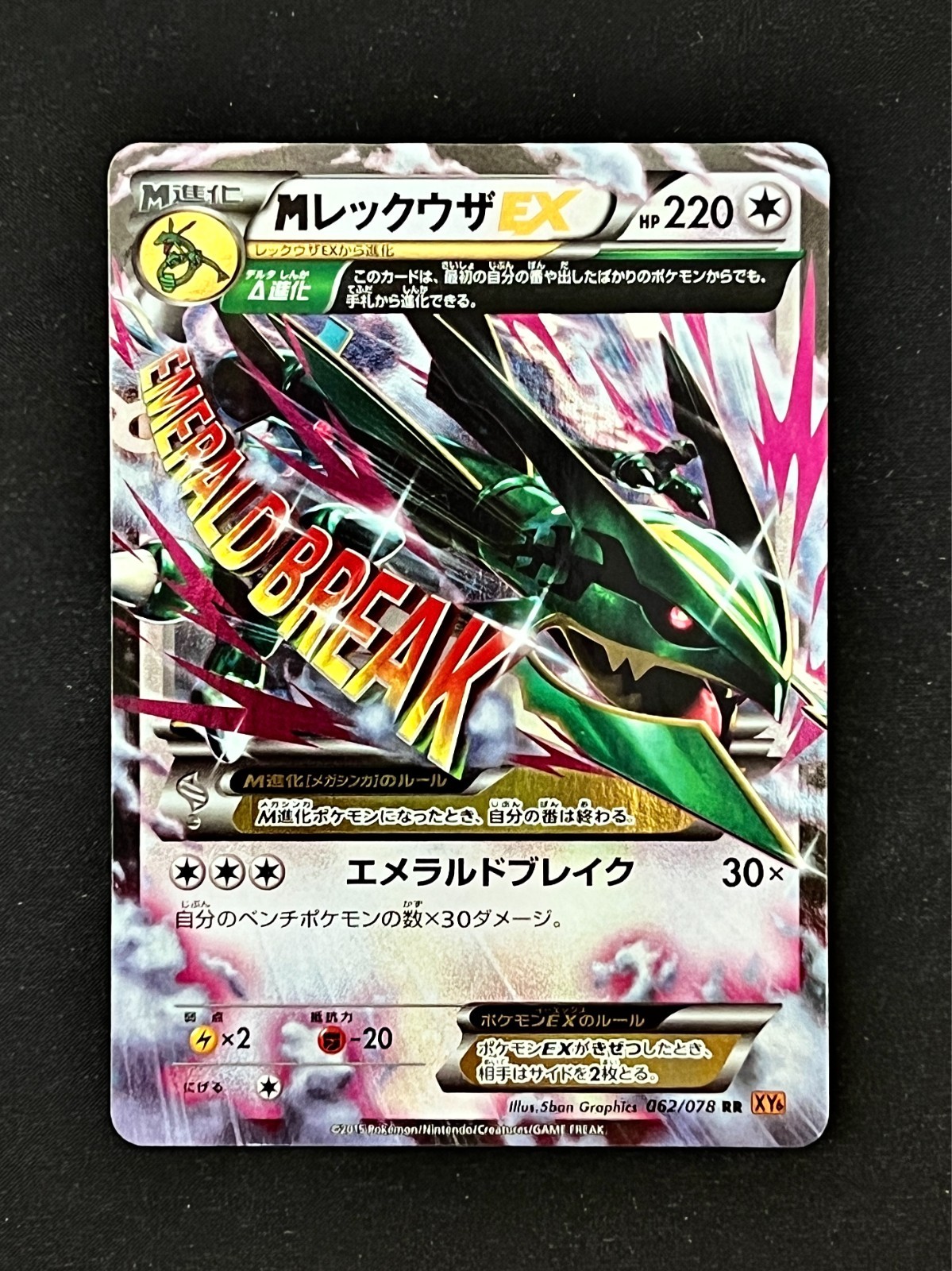 [Unlimited] M Rayquaza EX RR 062/078 XY6 Emerald Break - Pokemon Card Japanese