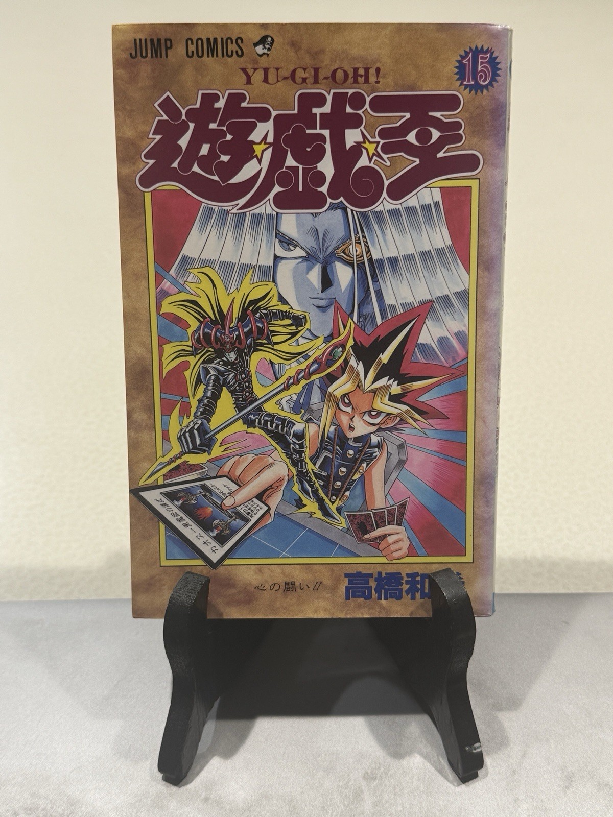 Yu-Gi-Oh Vol 15 Japanese 1st Print 1999 Magician of Black Chaos Manga