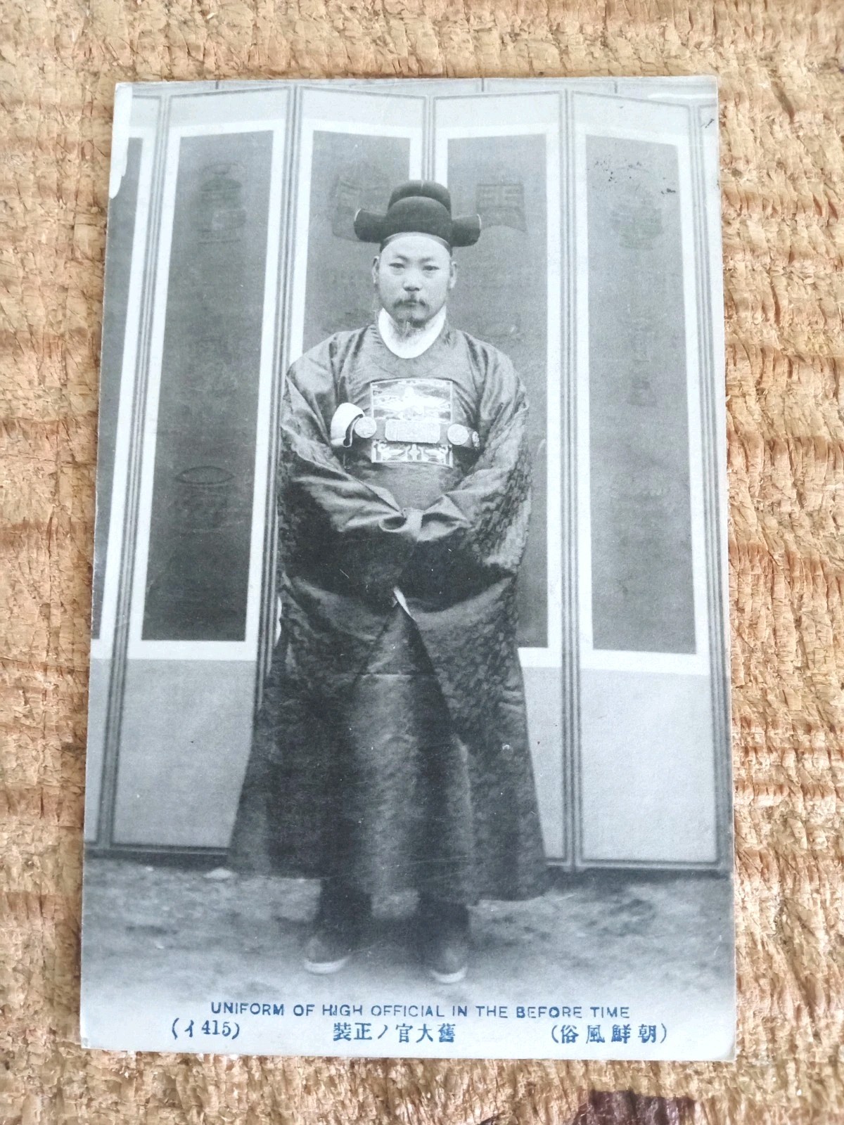KOREAN/CHOSUN ROYAL COURT OFFICIAL DURING JAPANESE COLONIAL TIME.RARE 1916 POSTC